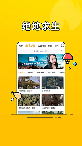 虎牙直播青春版最新版截图2