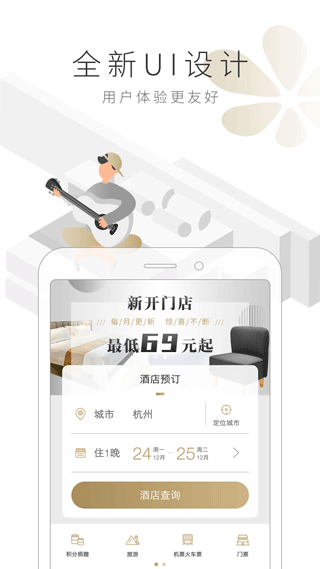 布丁酒店app(更名住友生活)截图2