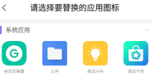 换图标app覆盖原图标软件