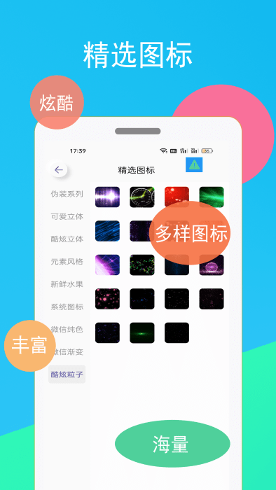 逗图换图标app截图2