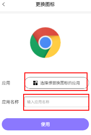 换图标app覆盖原图标软件