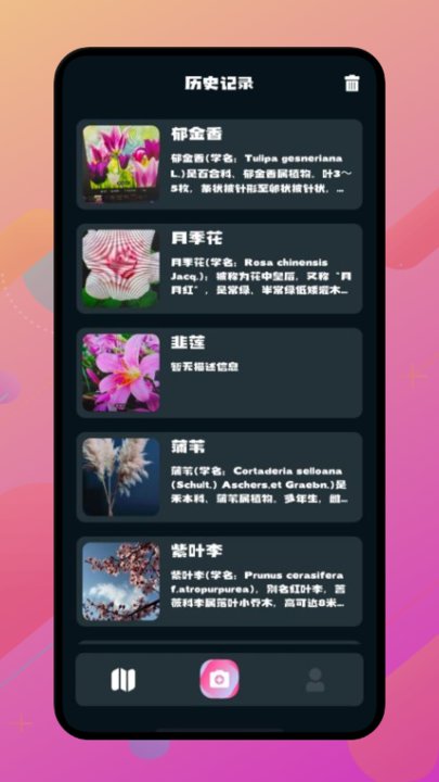 花儿爱识别app截图1