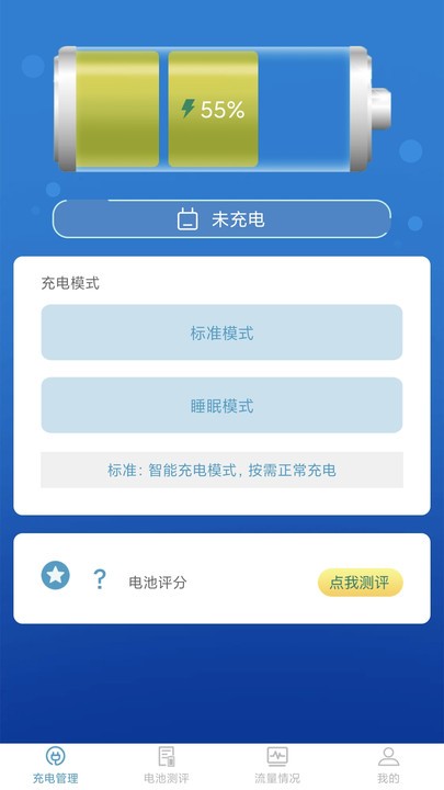 吉吉充电官方版截图2