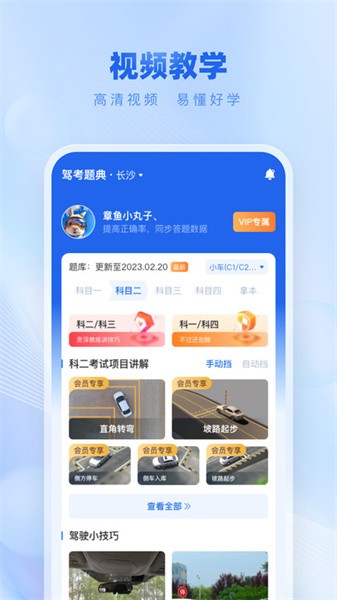 驾考题典最新版截图1