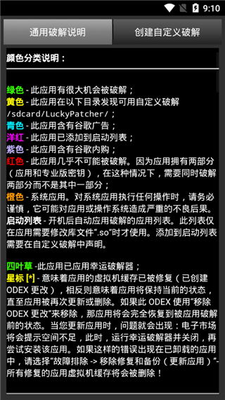 幸运破解器免root版截图2