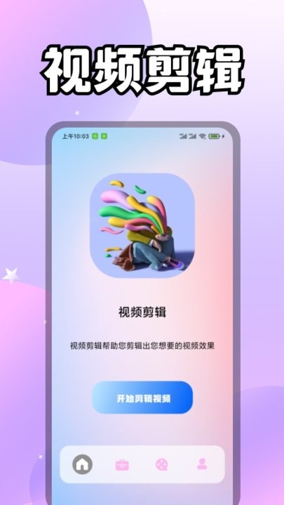 美兰视频剪辑app截图3