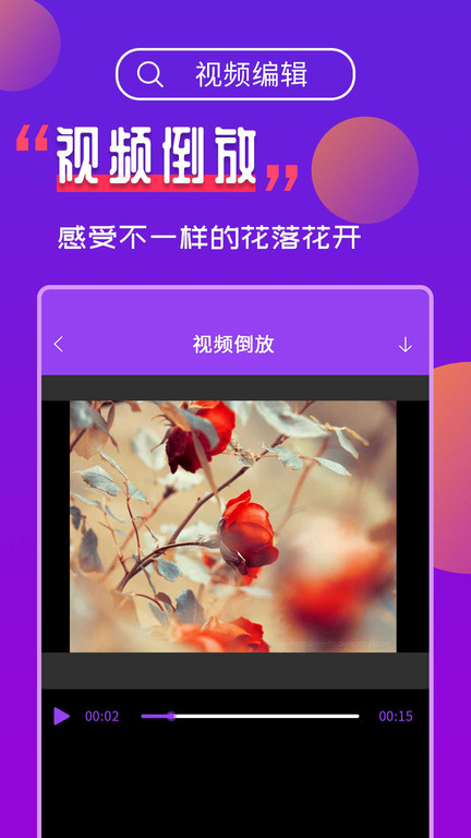 视频编辑工具宝app截图2