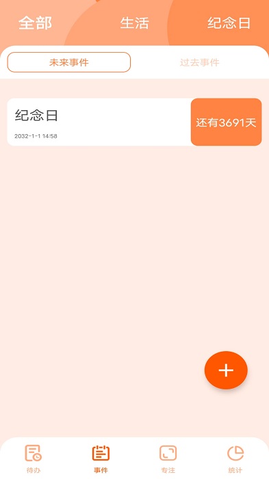 友色日程倒数app截图2