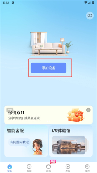 萤石云视频监控下载手机版app