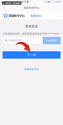 网易邮箱大师截图