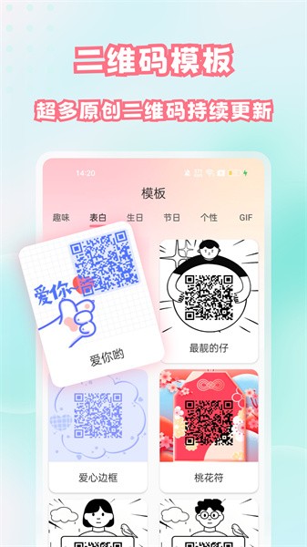 二维码扫描与生成app截图2