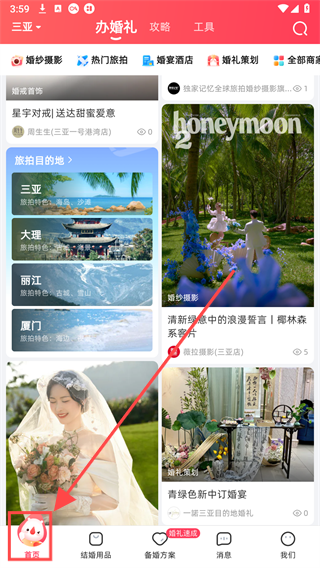 婚礼纪