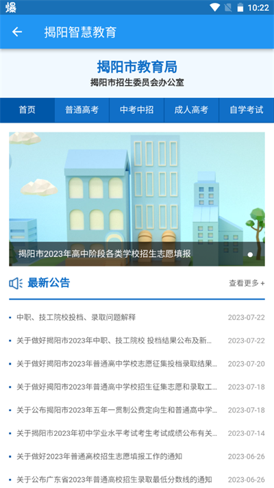 揭阳智慧教育app截图3