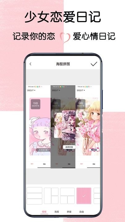 少女恋爱日记app截图3