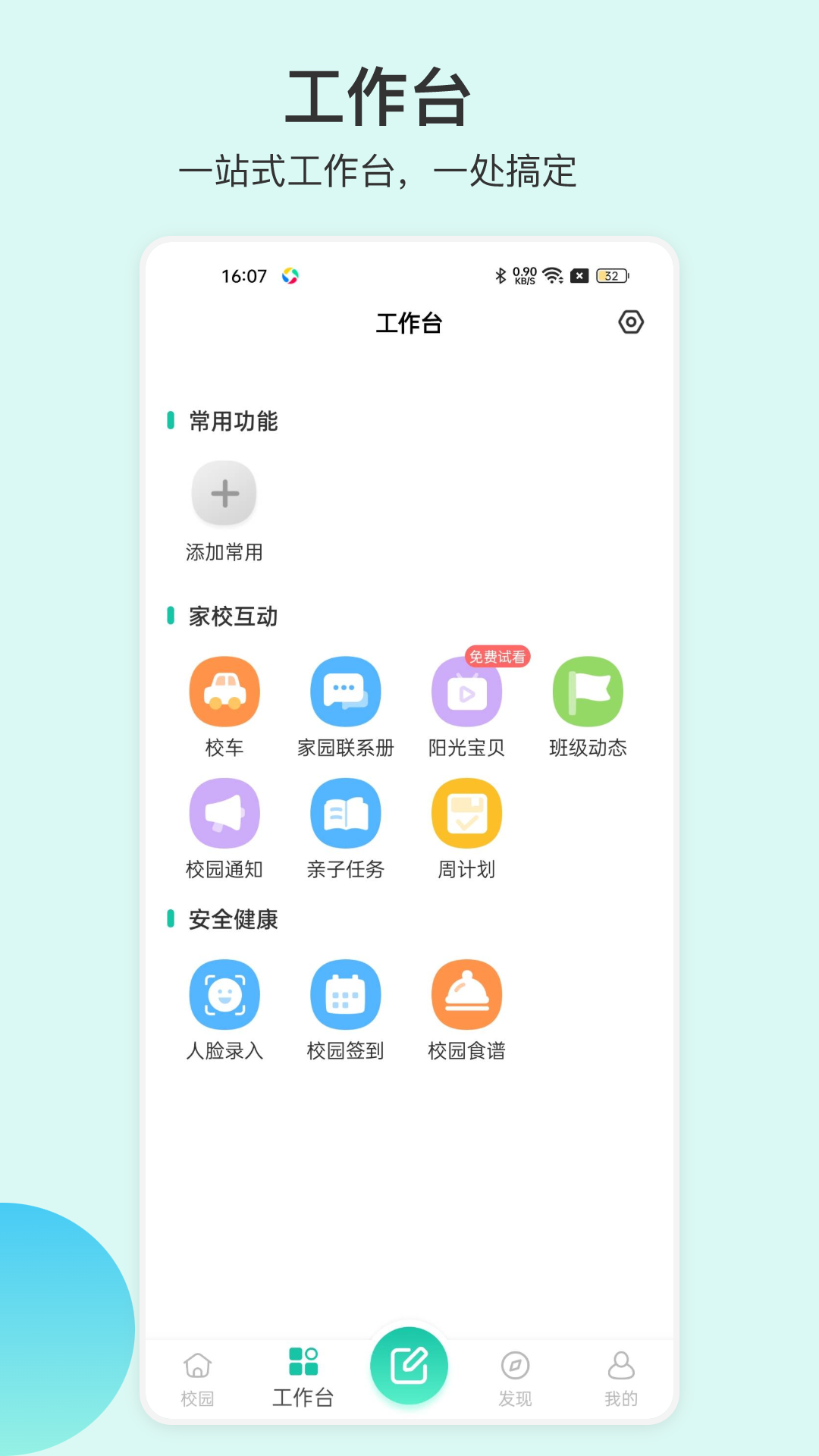  掌心宝贝园丁截图1