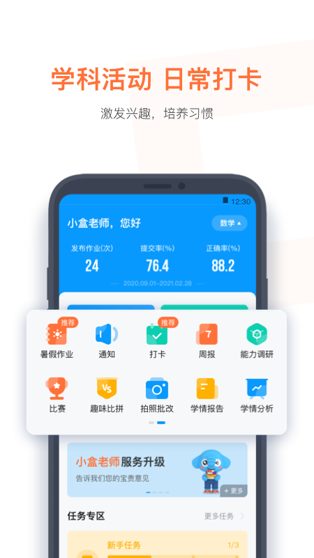 小盒老师截图3