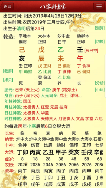 八字排盘宝截图2