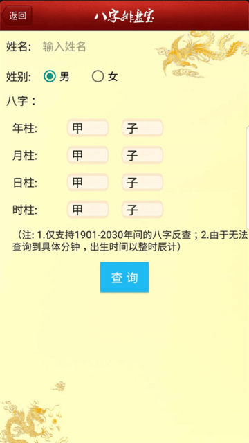 八字排盘宝截图1