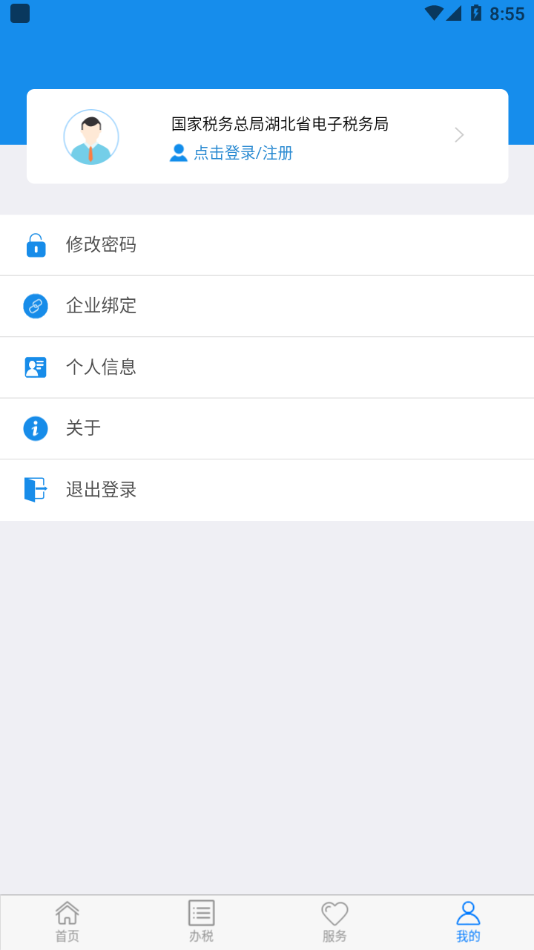 湖北税务楚税通APP截图4