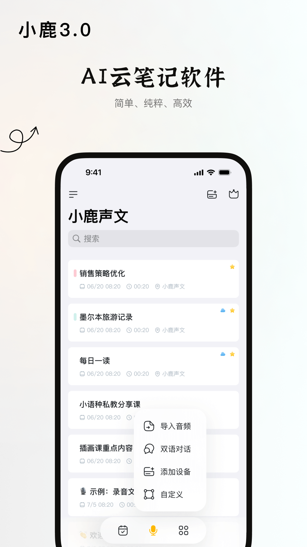 小鹿声文截图1