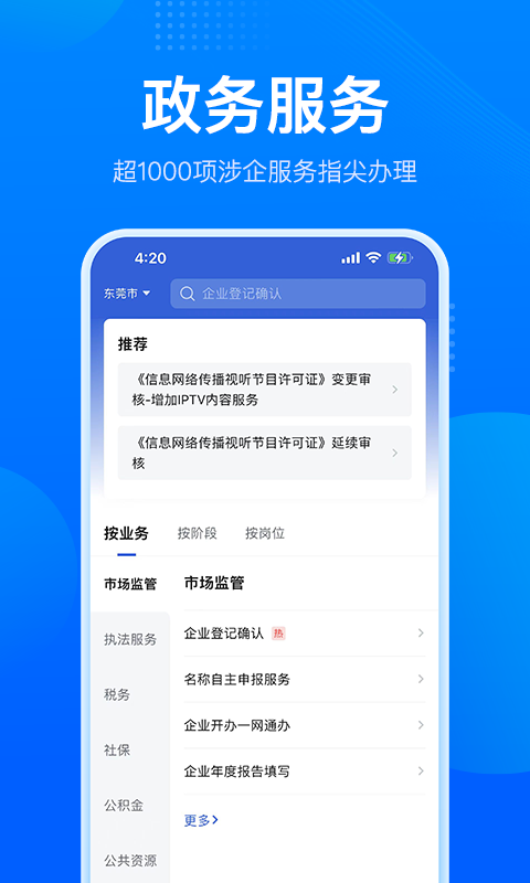 粤商通截图1