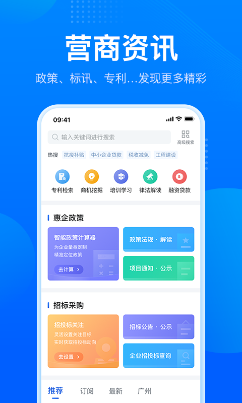 粤商通截图2