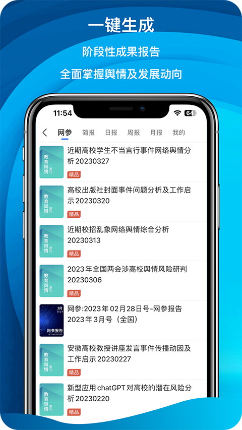 舆情秘书专业版app