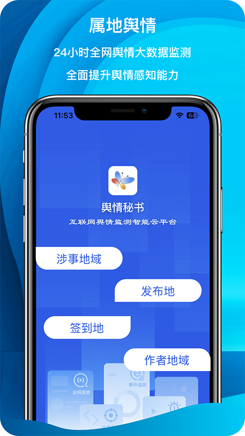 舆情秘书专业版app截图4