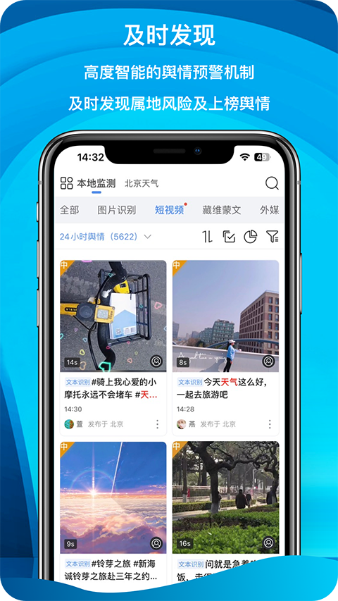 舆情秘书专业版app截图3