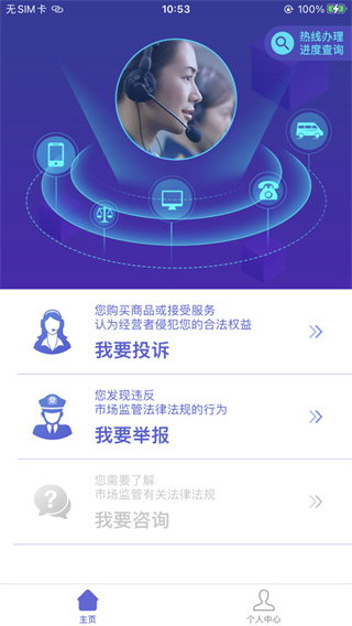 全国12315平台App截图1