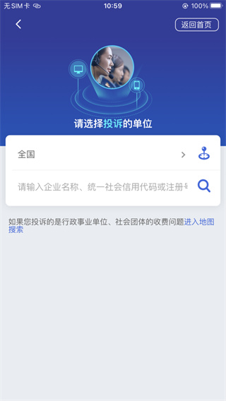 全国12315平台App截图3