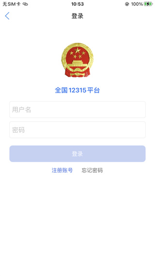 全国12315平台App截图5