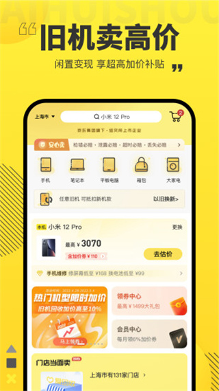 爱回收app截图2