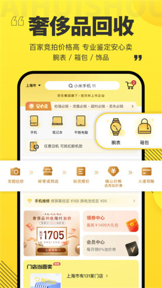 爱回收app截图3