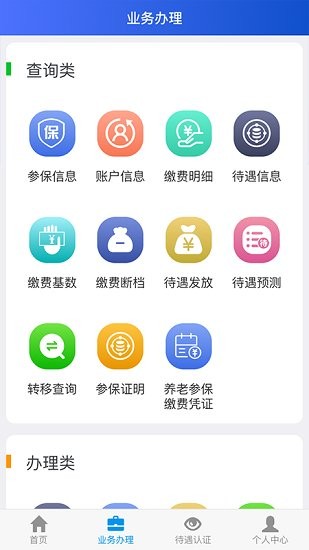 吉林掌上社保app截图2