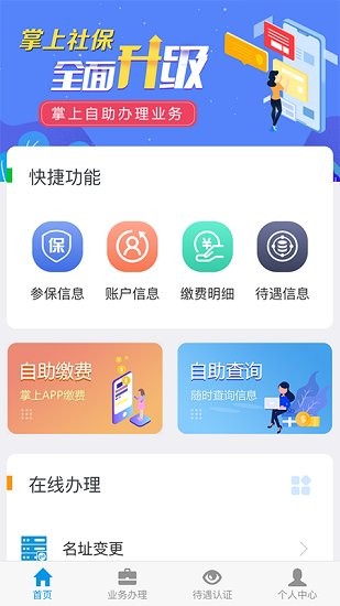 吉林掌上社保app截图1