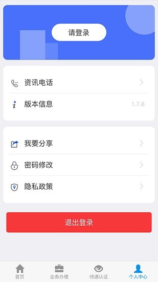 吉林掌上社保app截图3