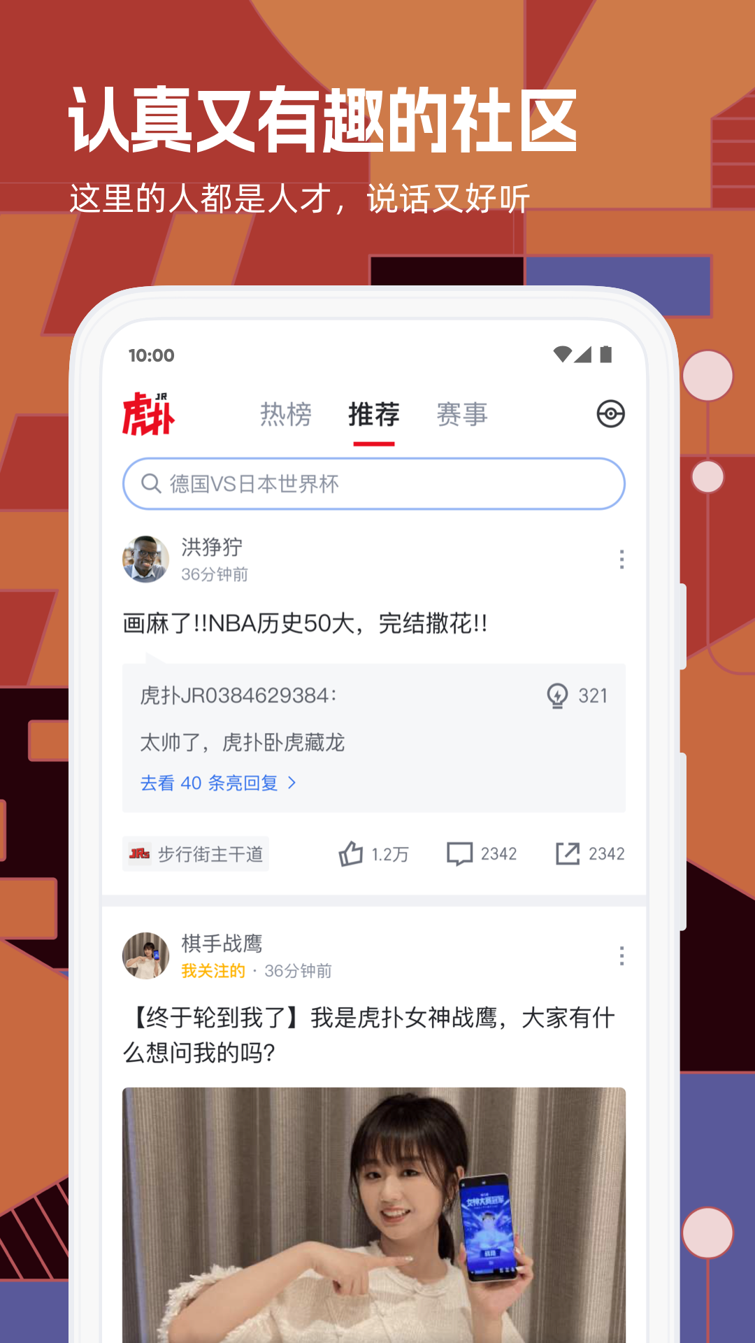 虎扑社区论坛app截图2