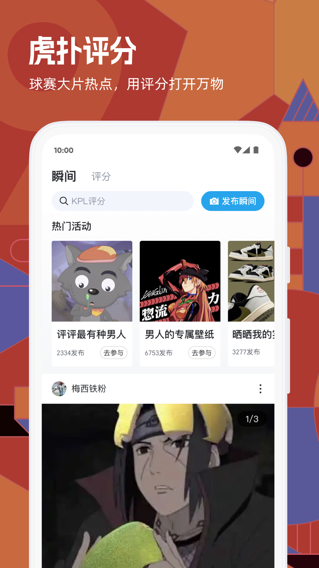 虎扑社区论坛app截图1