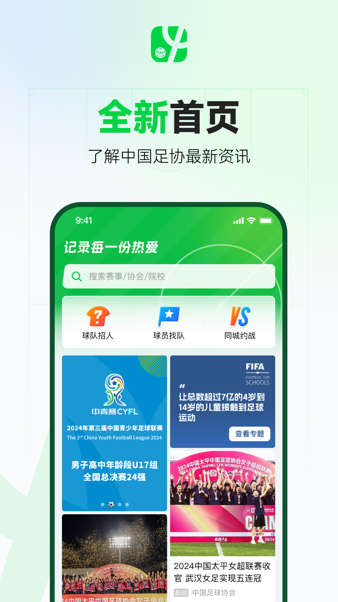 足球中国app截图1