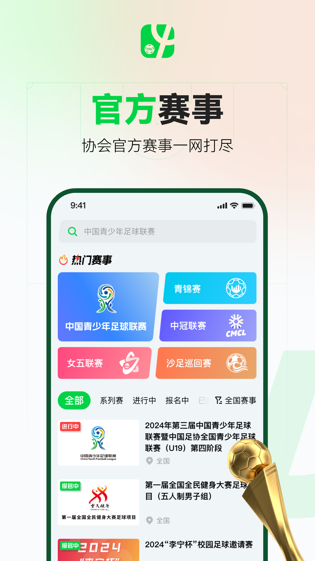 足球中国app截图3