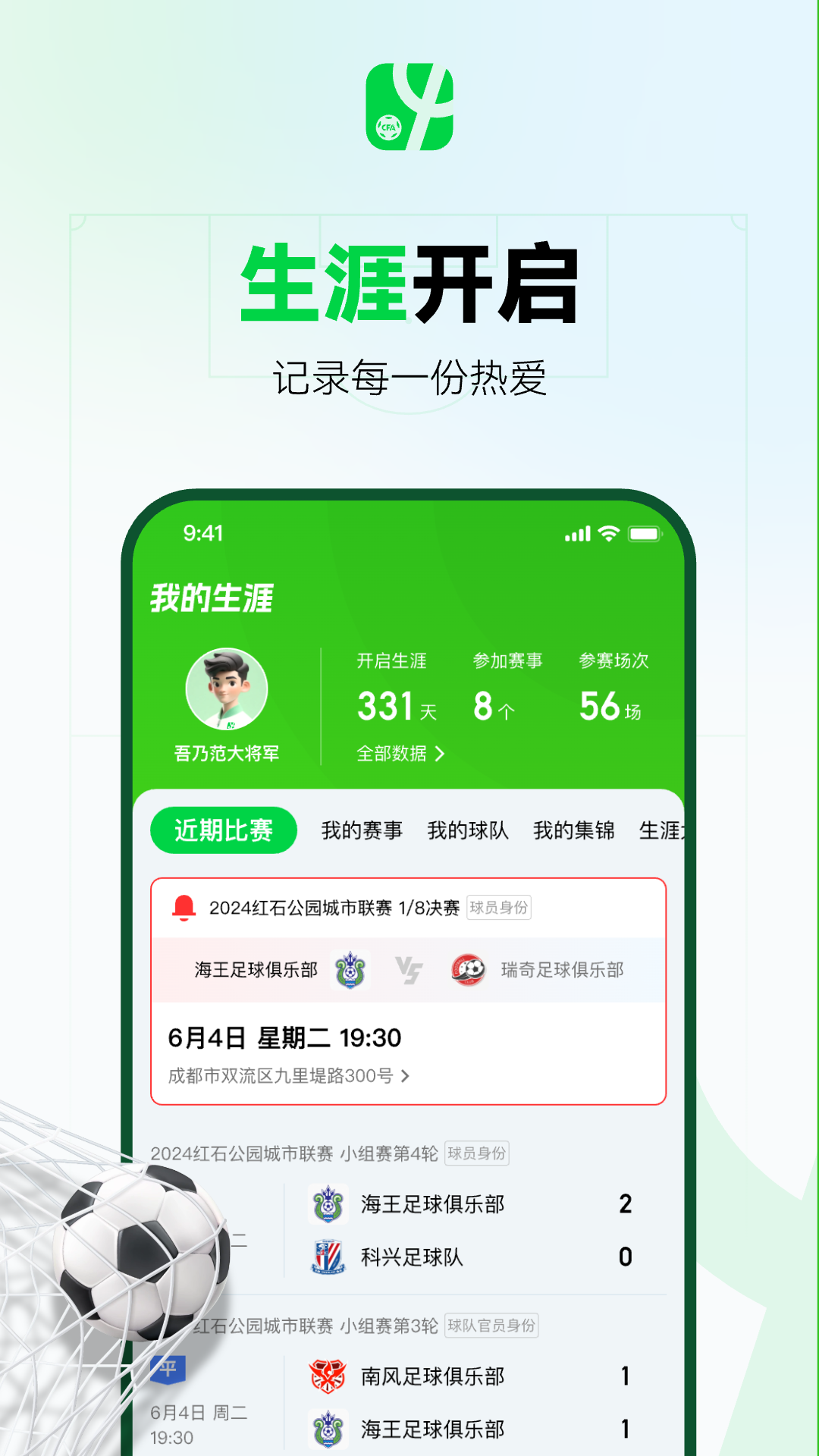 足球中国app截图2