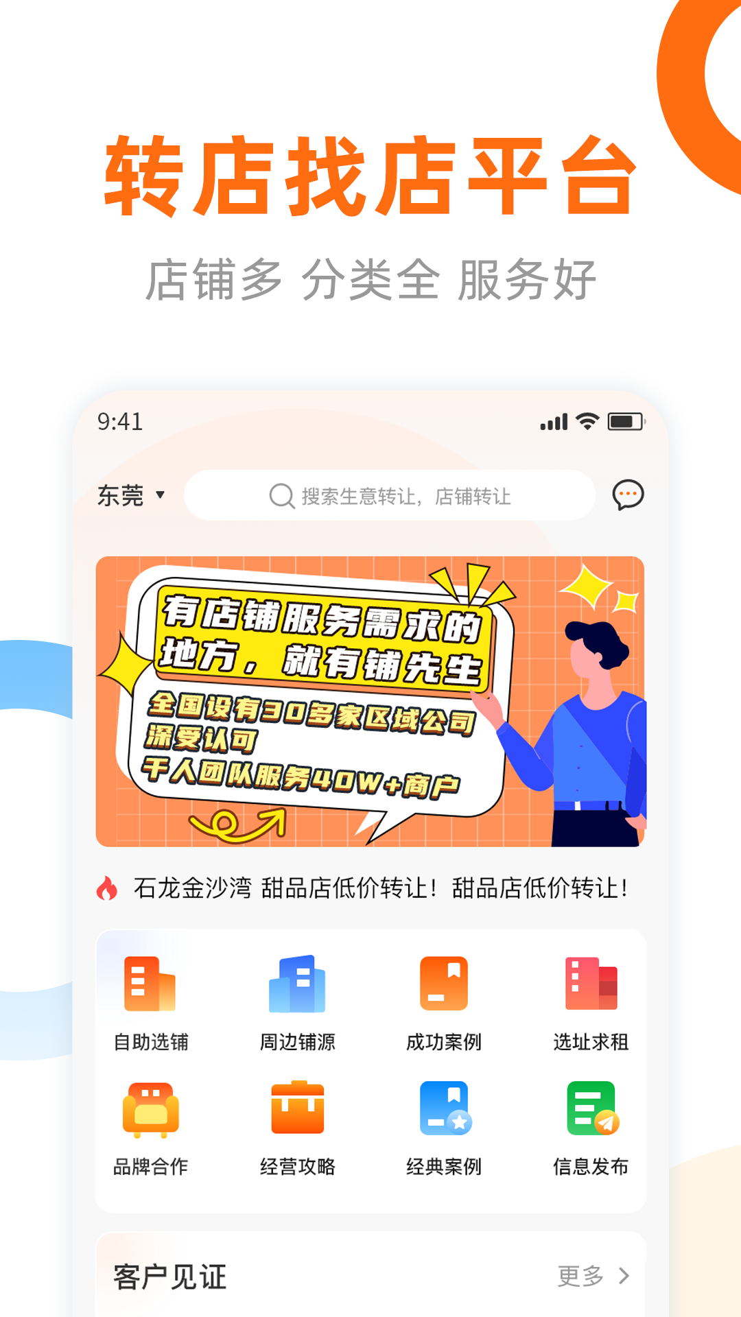 铺先生app截图3