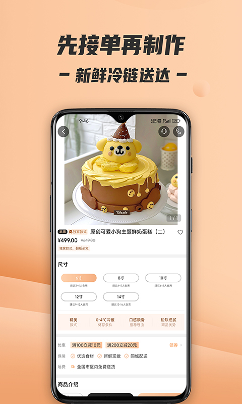 Tikcake蛋糕官方app截图2