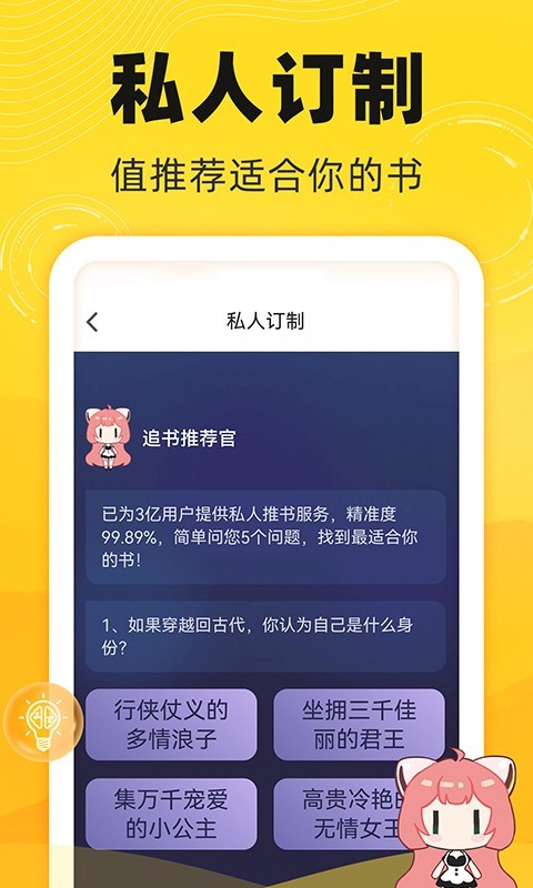 饭团追书截图3