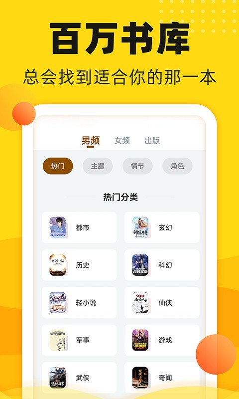 饭团追书截图1