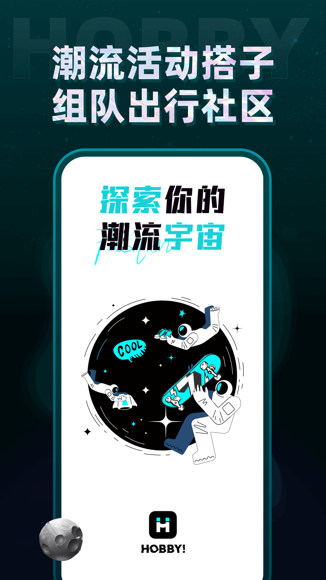 Hobby软件截图1