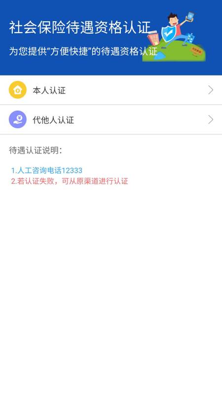 新疆智慧人社截图4