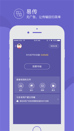 飞鸟快传app截图1