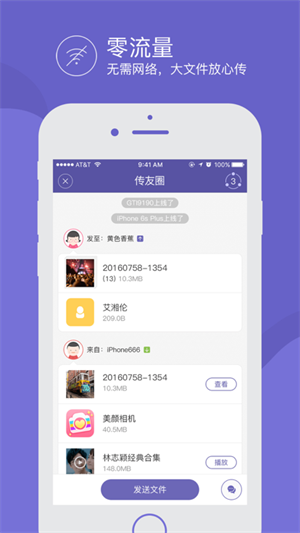 飞鸟快传app截图3